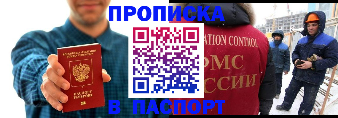прописка в Кашире