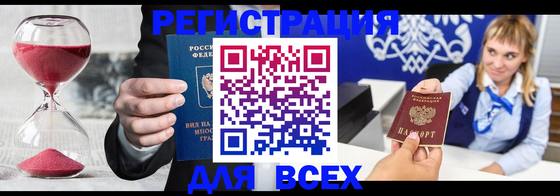 прописка штамп в Кашире