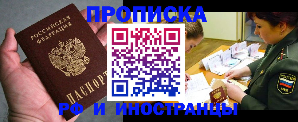 временная регистрация для школы в Кашире