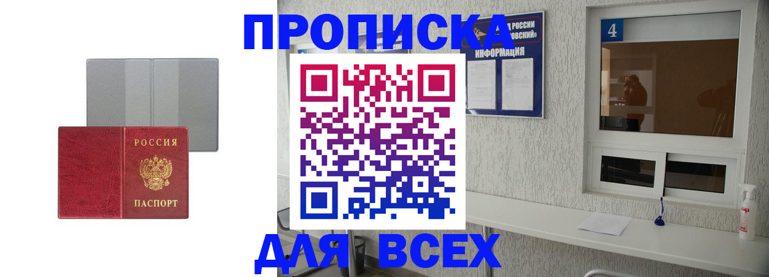 временная прописка в Кашире